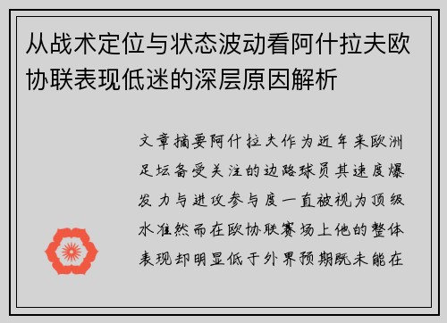 从战术定位与状态波动看阿什拉夫欧协联表现低迷的深层原因解析 从战术定位与状态波动看阿什拉夫欧协联表现低迷的深层原因解析