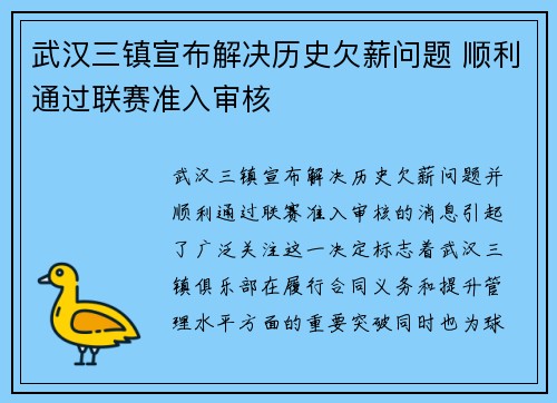 武汉三镇宣布解决历史欠薪问题 顺利通过联赛准入审核