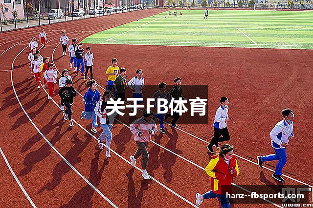 关于FB体育